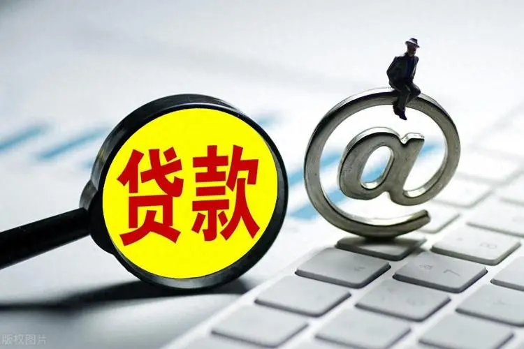 杭州余杭区小额贷款申请与利率解析：让借款更轻松。